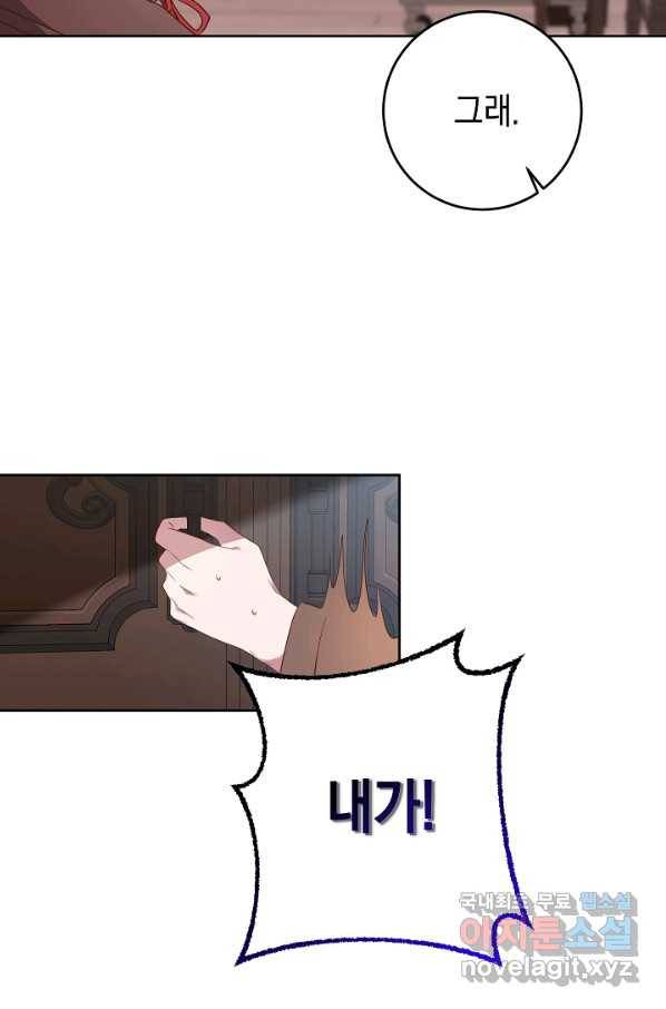 부드러운 폭군 38화 15