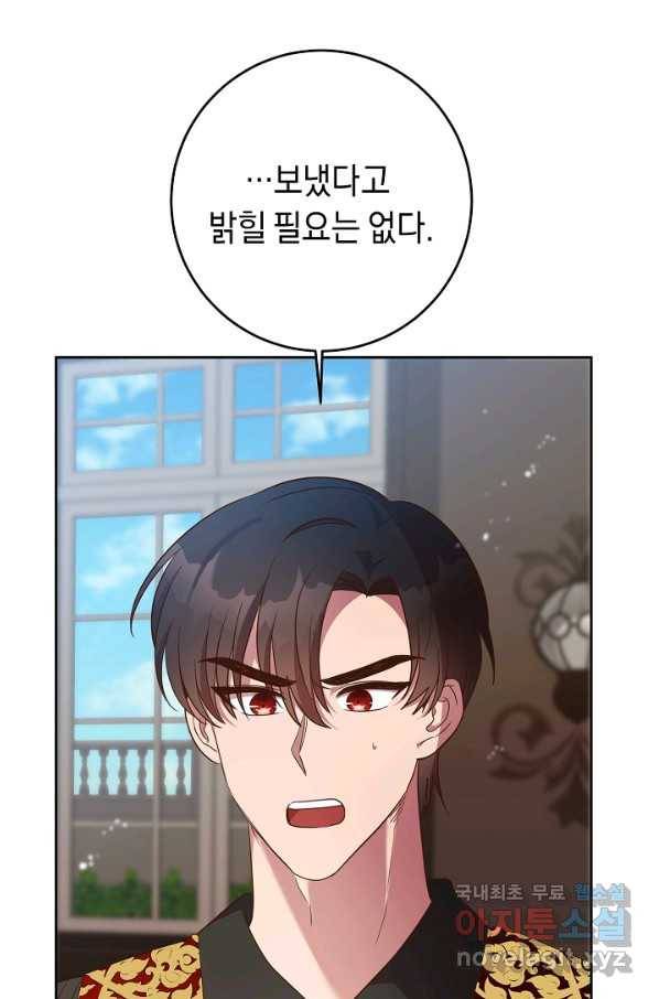 부드러운 폭군 38화 16