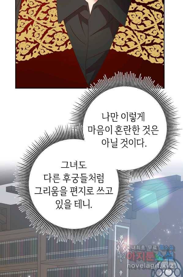부드러운 폭군 38화 17