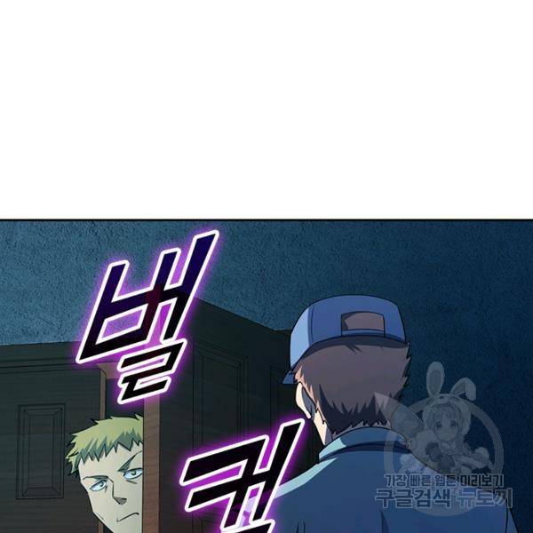 악역 플레이어는 강해지고 싶다 132화 4