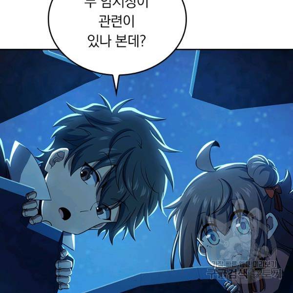 악역 플레이어는 강해지고 싶다 132화 9