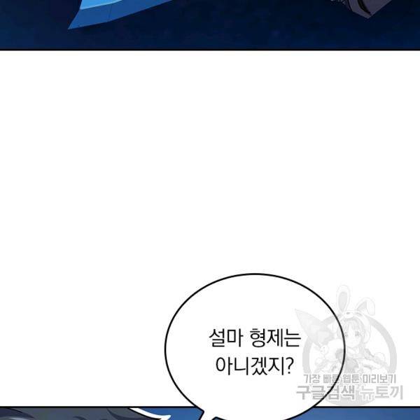 악역 플레이어는 강해지고 싶다 132화 10
