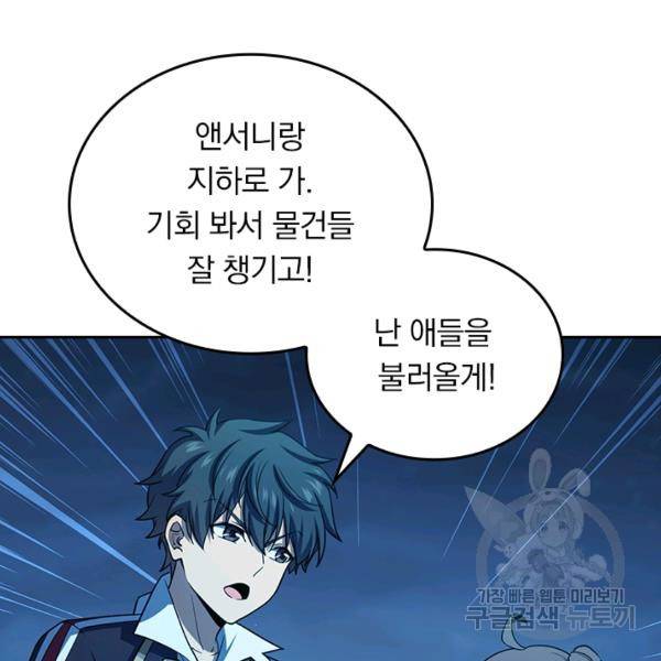 악역 플레이어는 강해지고 싶다 132화 17