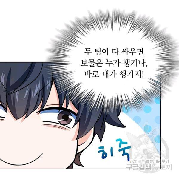 악역 플레이어는 강해지고 싶다 132화 19