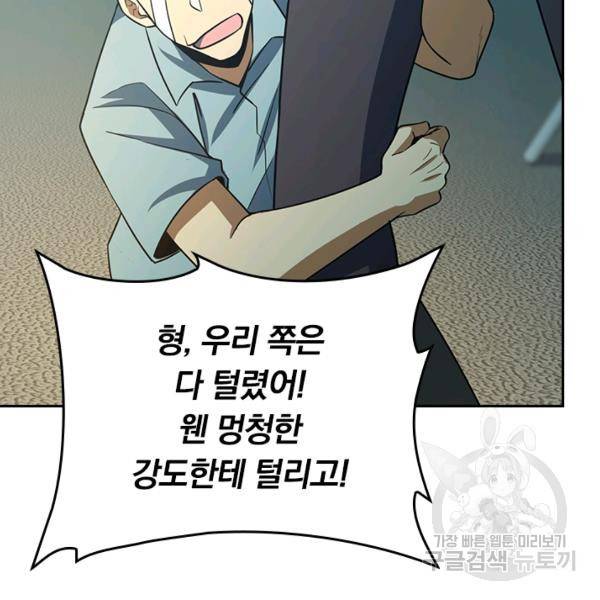 악역 플레이어는 강해지고 싶다 132화 23
