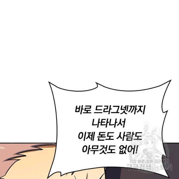 악역 플레이어는 강해지고 싶다 132화 24