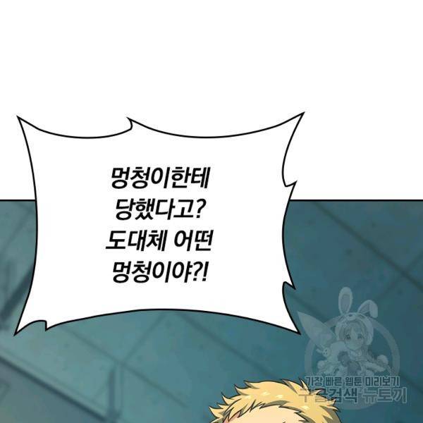 악역 플레이어는 강해지고 싶다 132화 26