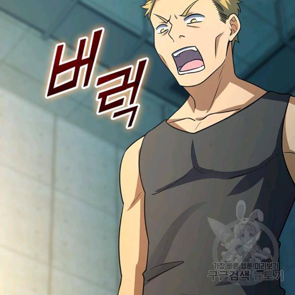 악역 플레이어는 강해지고 싶다 132화 27