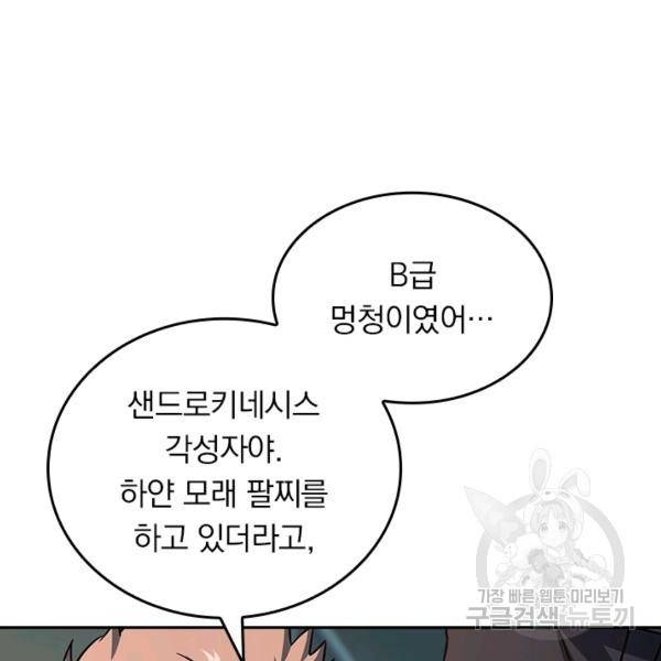 악역 플레이어는 강해지고 싶다 132화 30