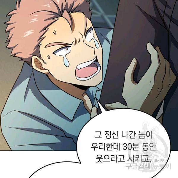 악역 플레이어는 강해지고 싶다 132화 31