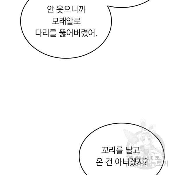 악역 플레이어는 강해지고 싶다 132화 32