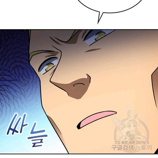 악역 플레이어는 강해지고 싶다 132화 33
