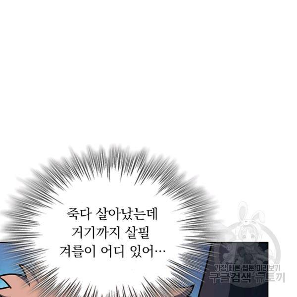 악역 플레이어는 강해지고 싶다 132화 34