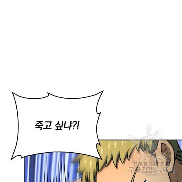 악역 플레이어는 강해지고 싶다 132화 40