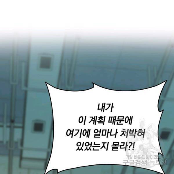 악역 플레이어는 강해지고 싶다 132화 43