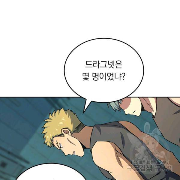 악역 플레이어는 강해지고 싶다 132화 47