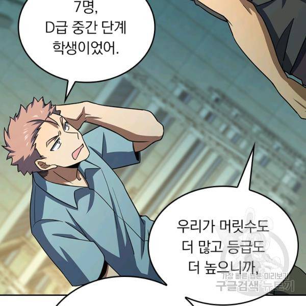 악역 플레이어는 강해지고 싶다 132화 48