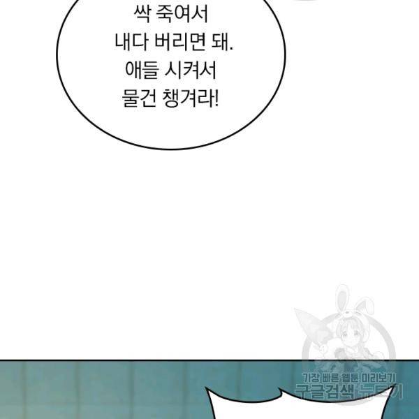 악역 플레이어는 강해지고 싶다 132화 49