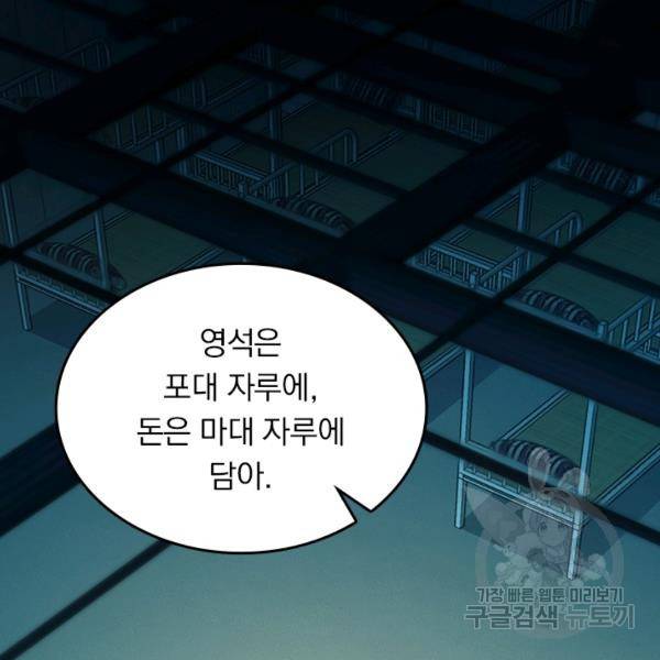 악역 플레이어는 강해지고 싶다 132화 53