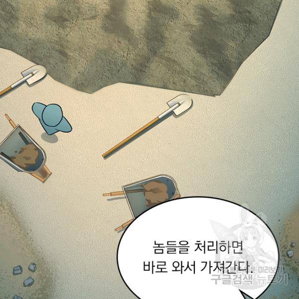 악역 플레이어는 강해지고 싶다 132화 55