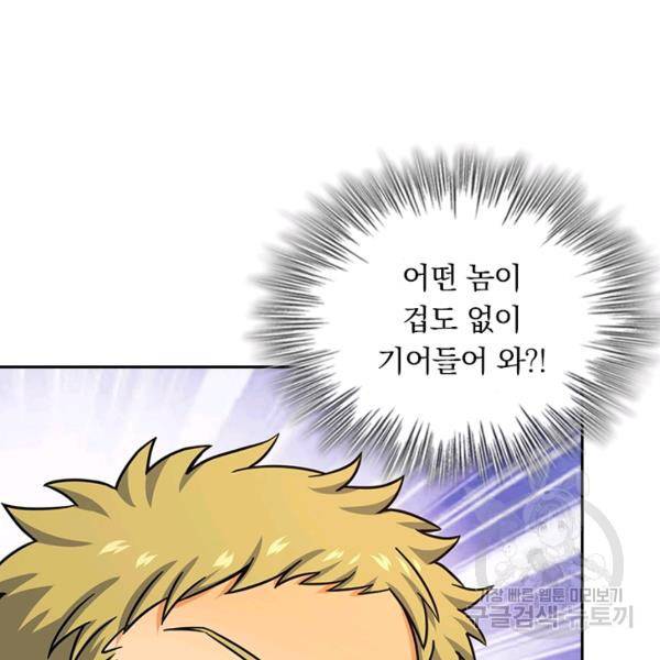 악역 플레이어는 강해지고 싶다 132화 61