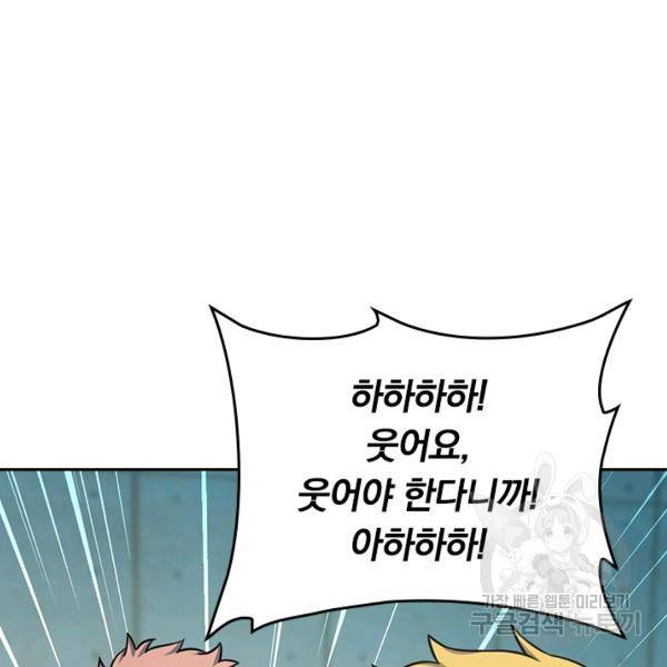 악역 플레이어는 강해지고 싶다 132화 63