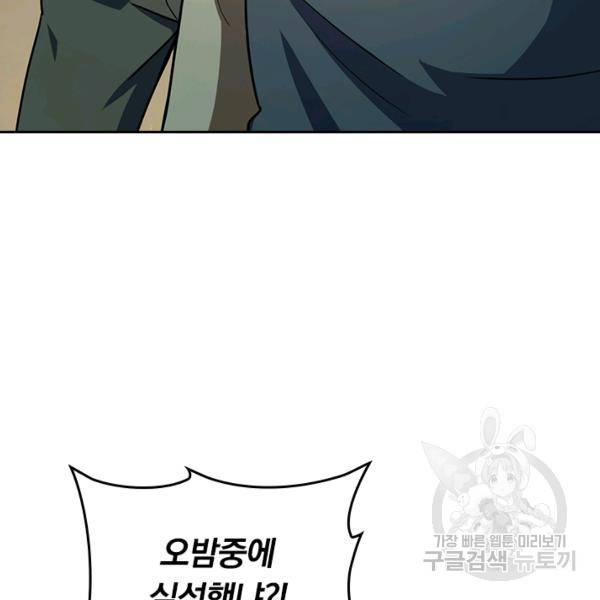 악역 플레이어는 강해지고 싶다 132화 65