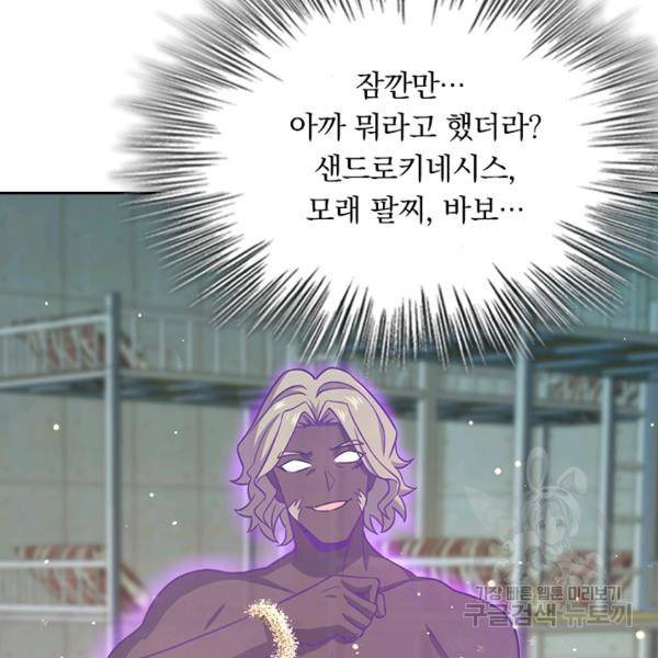 악역 플레이어는 강해지고 싶다 132화 69