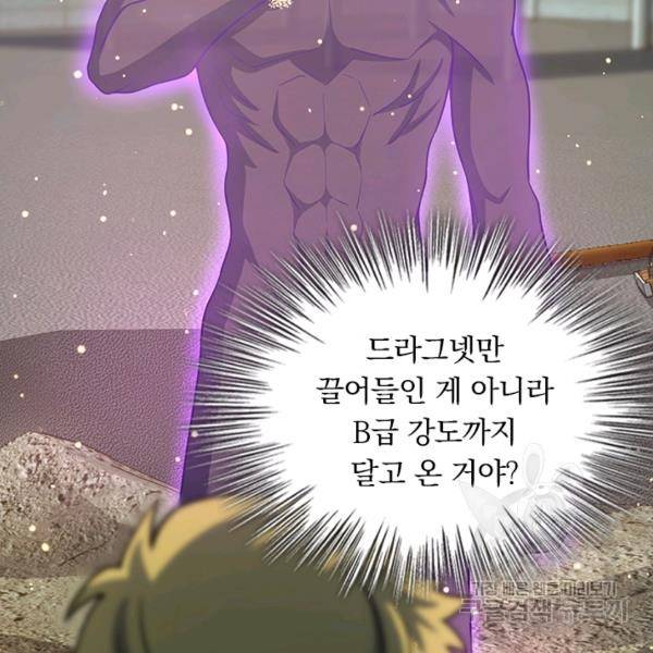 악역 플레이어는 강해지고 싶다 132화 70