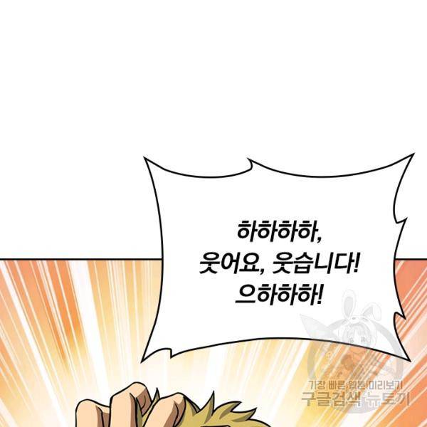 악역 플레이어는 강해지고 싶다 132화 72
