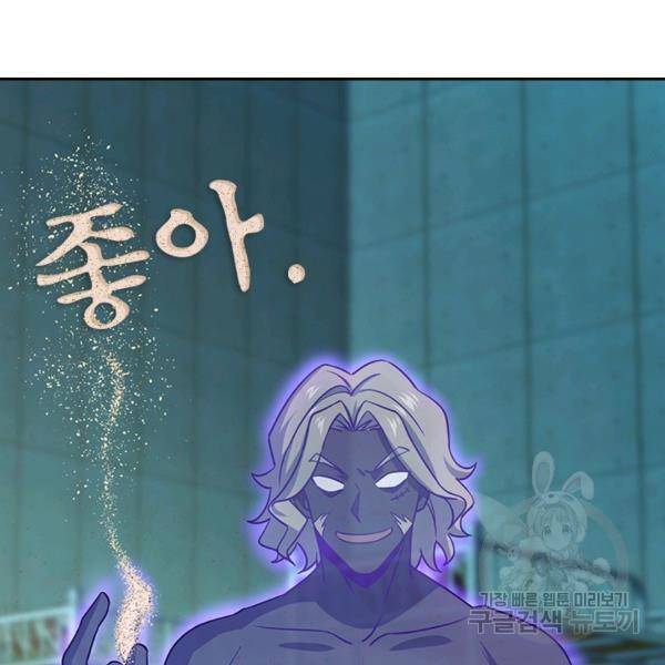 악역 플레이어는 강해지고 싶다 132화 79