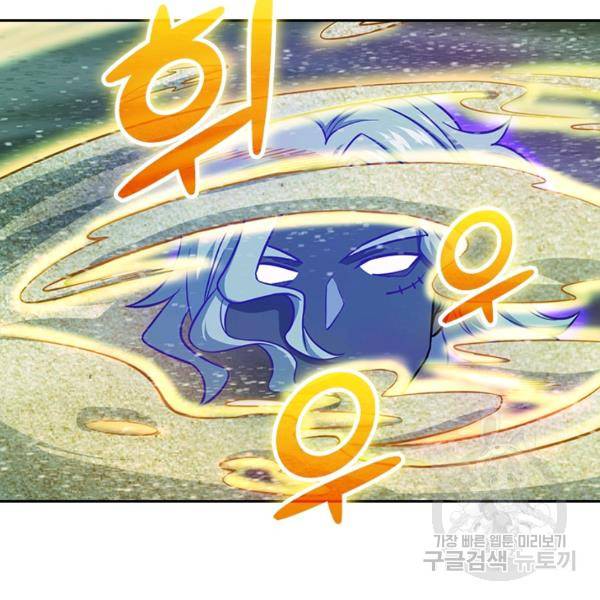 악역 플레이어는 강해지고 싶다 132화 87