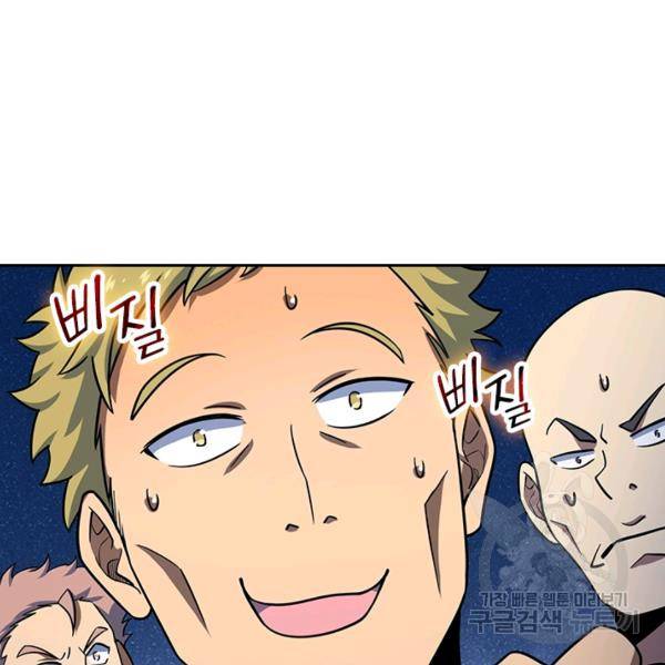 악역 플레이어는 강해지고 싶다 132화 88