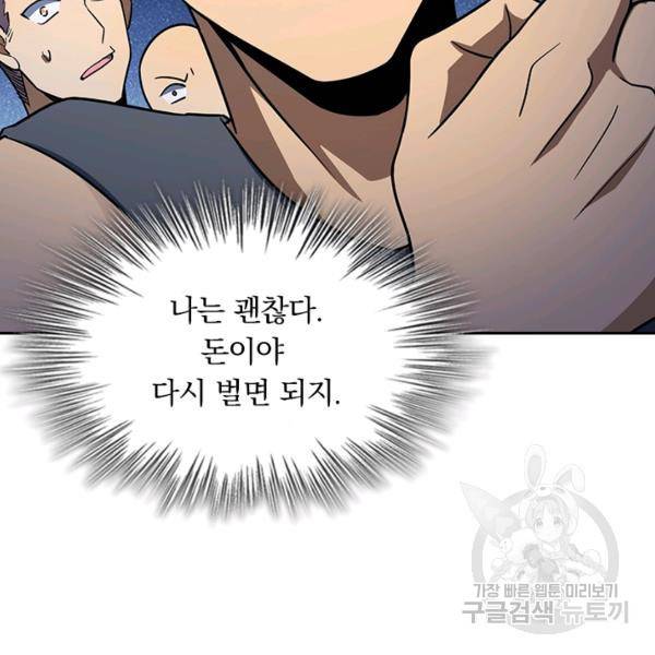악역 플레이어는 강해지고 싶다 132화 89
