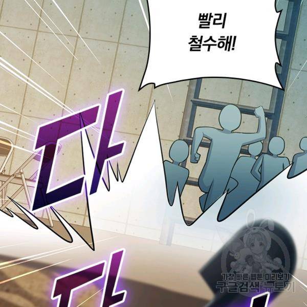 악역 플레이어는 강해지고 싶다 132화 91