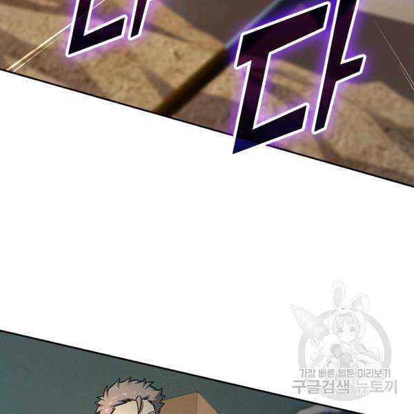 악역 플레이어는 강해지고 싶다 132화 92