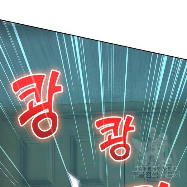 악역 플레이어는 강해지고 싶다 132화 94