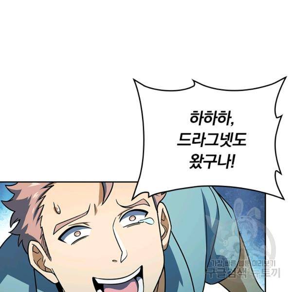 악역 플레이어는 강해지고 싶다 132화 97