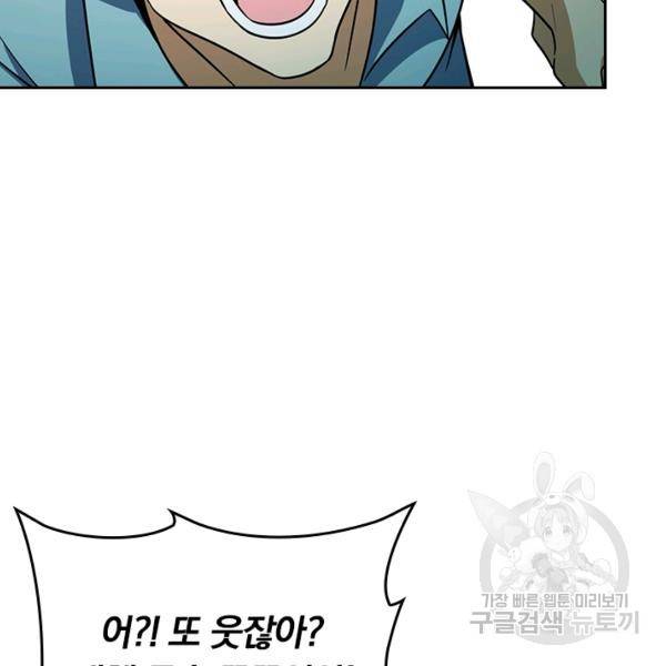 악역 플레이어는 강해지고 싶다 132화 98