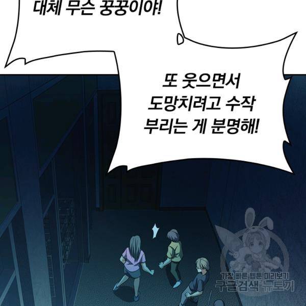 악역 플레이어는 강해지고 싶다 132화 99
