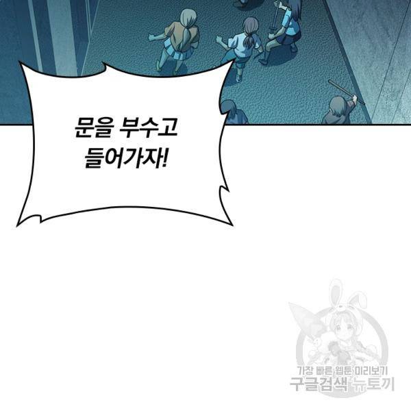 악역 플레이어는 강해지고 싶다 132화 100
