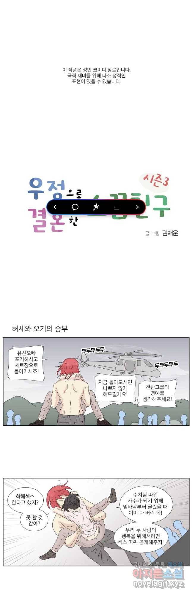 우정으로 결혼한 소꿉친구 86화 1