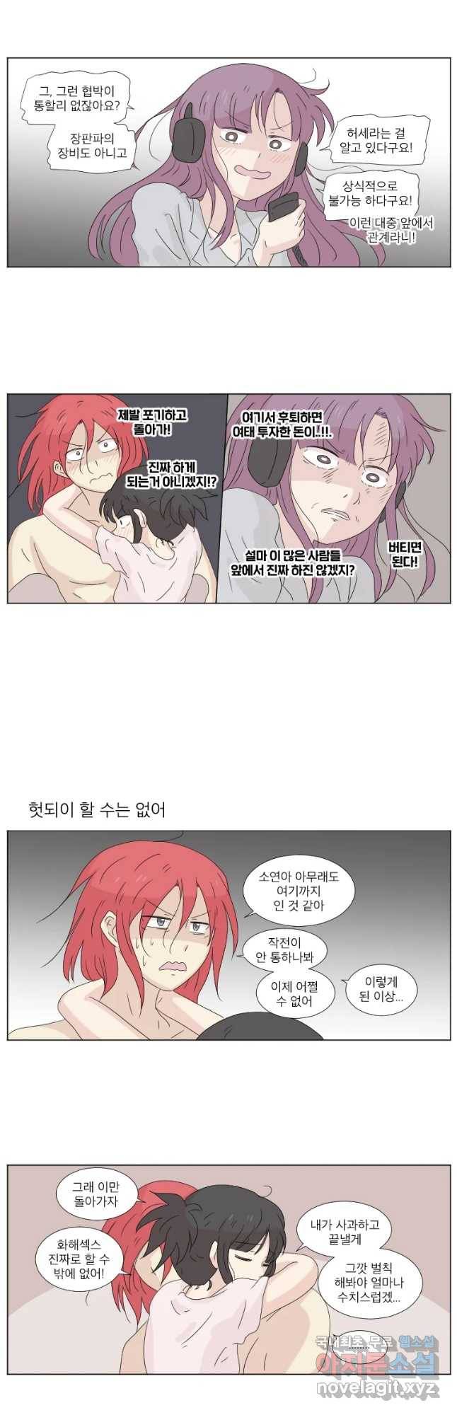 우정으로 결혼한 소꿉친구 86화 2