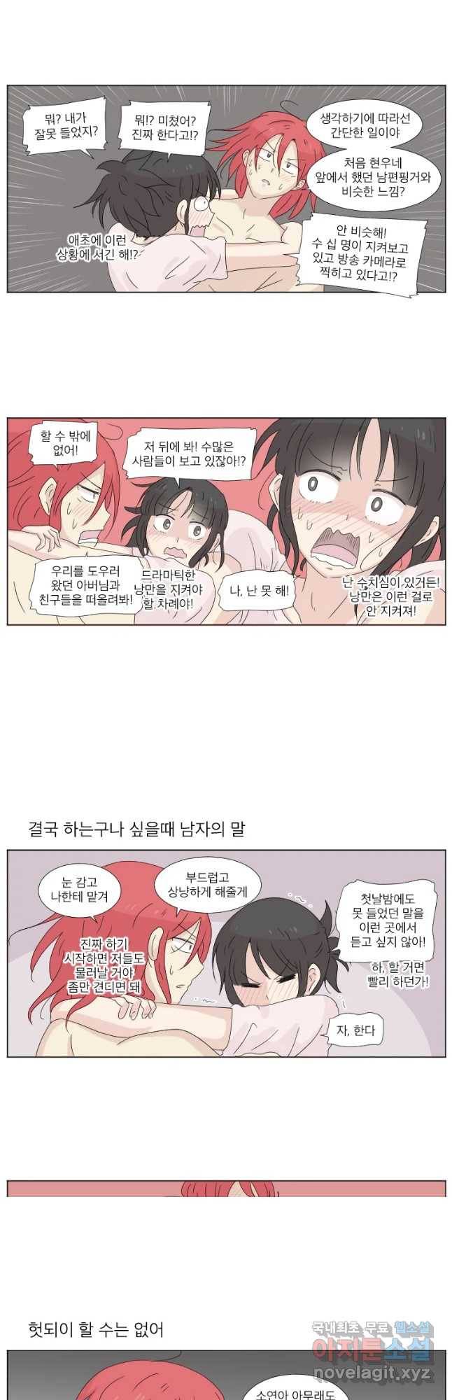 우정으로 결혼한 소꿉친구 86화 3