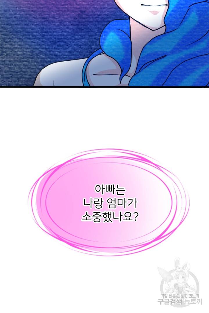 라나도의 심장 69화 2