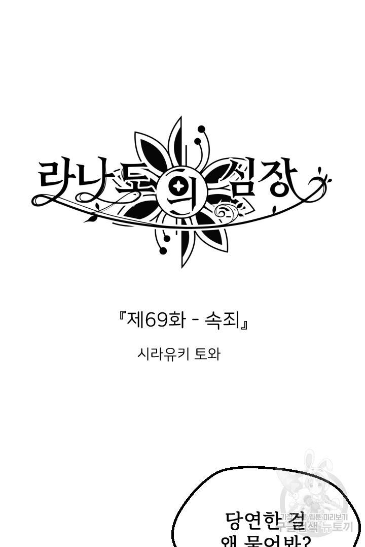 라나도의 심장 69화 3