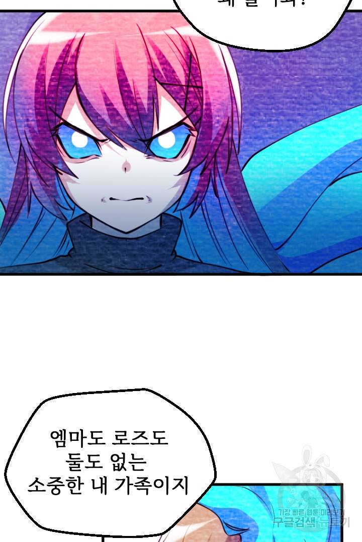 라나도의 심장 69화 4