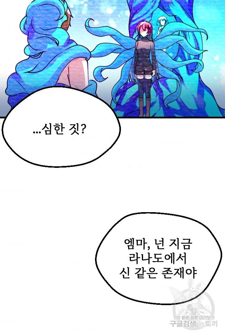 라나도의 심장 69화 6