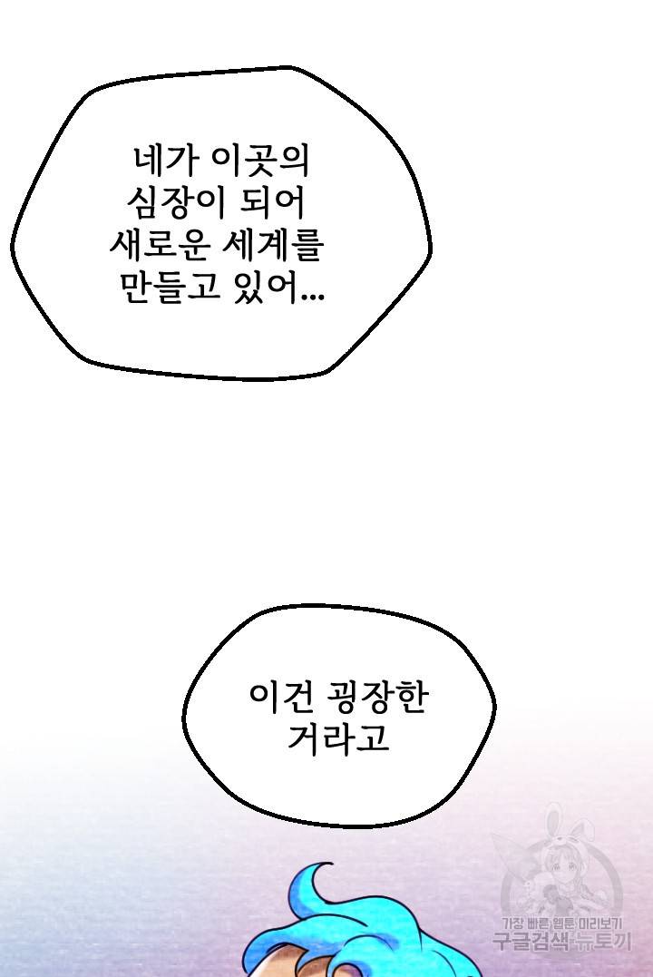 라나도의 심장 69화 7