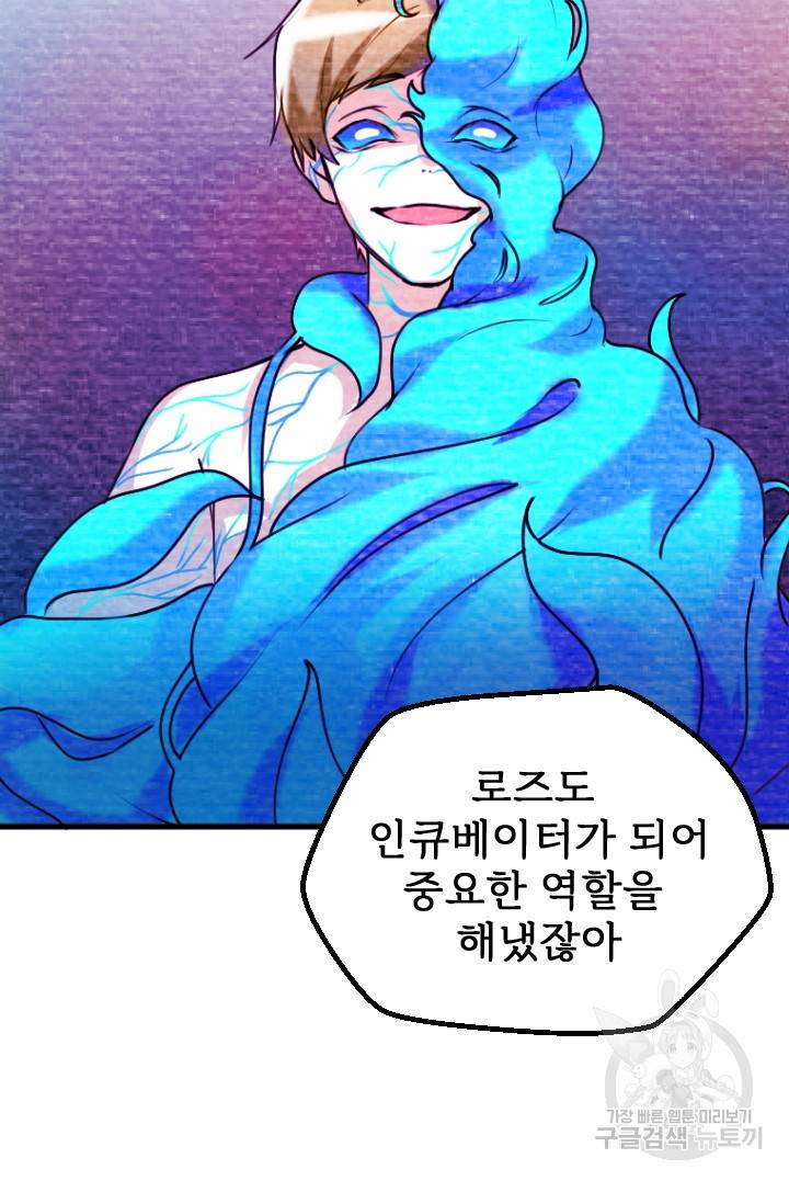 라나도의 심장 69화 8